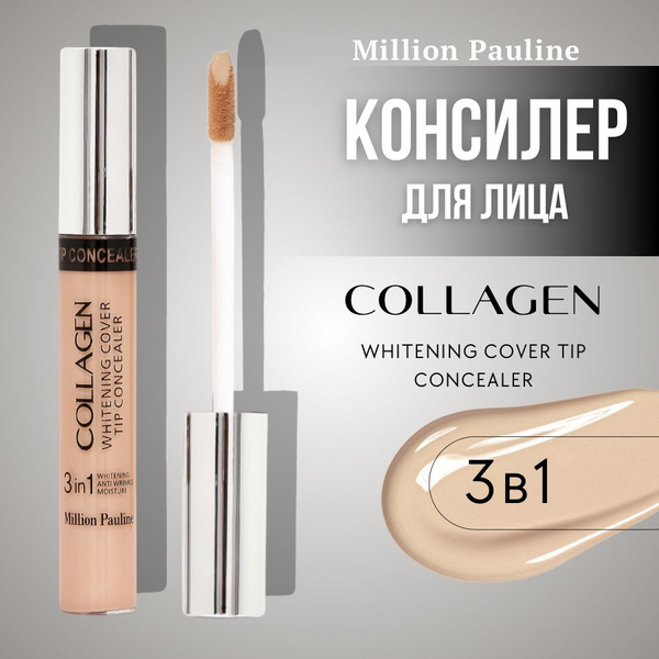 Консилер для лица и глаз корректор для макияжа - купить с доставкой по ...