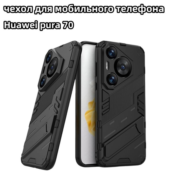 Магнитный чехол для телефона Huawei Pura 70 (Хуавей Пура 70 ) - купить ...