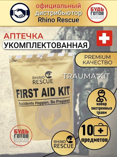 Набор первой медицинской помощи Rhino Rescue First Aid Kit (10 ...