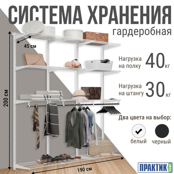 Гардеробная система ПРАКТИК HOME GS 01, Металл, 190x45x200 см - купить ...