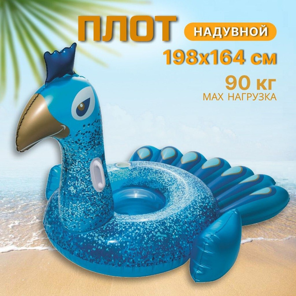 Плот надувной 198х164 см, Bestway, Павлин большой, 41101, 1-мест купить ...