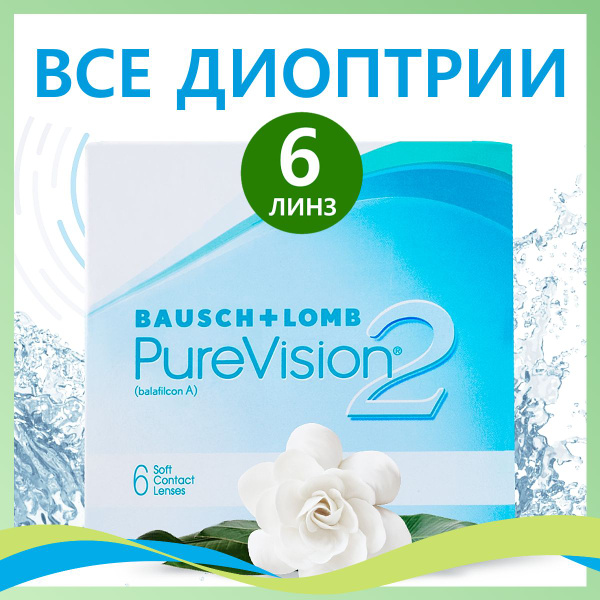 Контактные линзы для глаз Bausch & Lomb Pure Vision 2 / Бауш Ломб ...