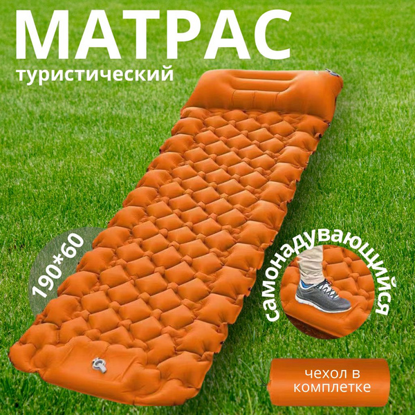 Надувной матрас туристический / Коврик походный - купить с доставкой по ...