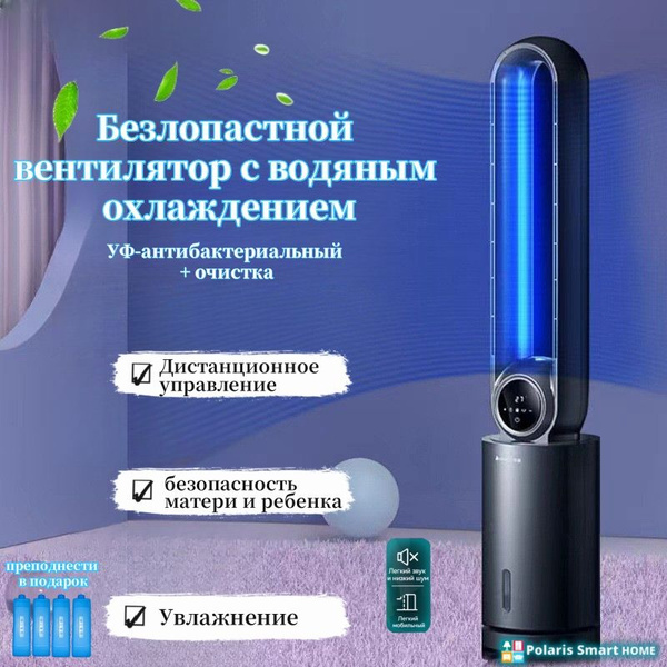 Бытовой вертикальный безлопастный вентилятор для кондиционирования ...