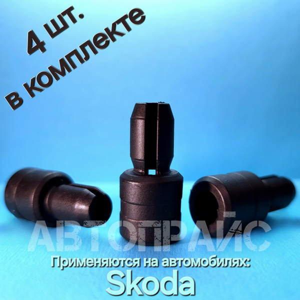 Фиксатор автомобильный, 4 шт. купить по выгодной цене в интернет ...
