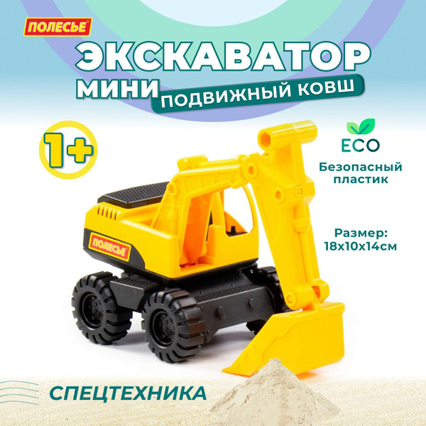 Игрушечный экскаватор - купить с доставкой по выгодным ценам в интернет ...