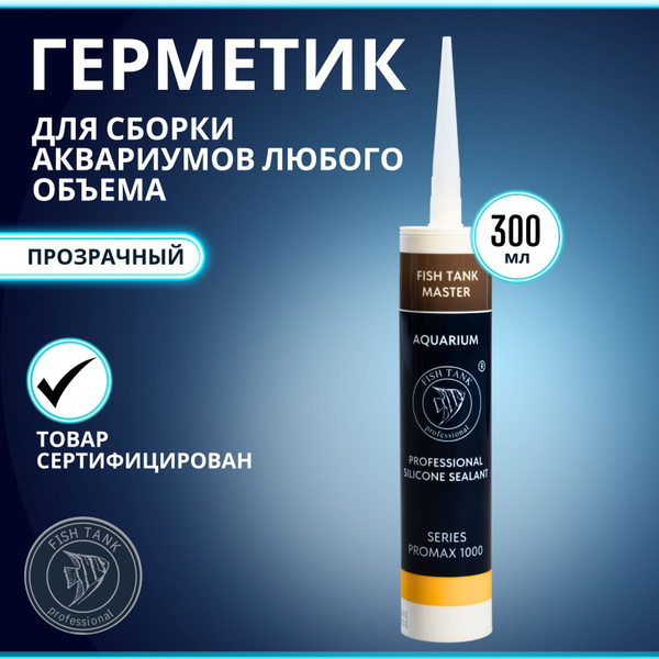 Силиконовый Герметик FISH TANK professional, Для аквариумов, прозрачный ...