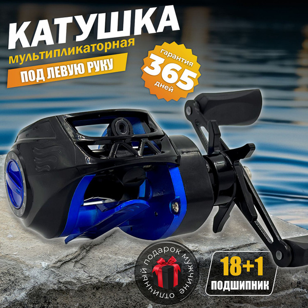 Катушка Fish Hunter Мульты, Мультипликаторная купить по низкой цене с ...