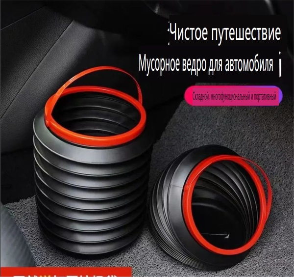 Автомобильный контейнер для мусора, складной контейнер для автомойки ...