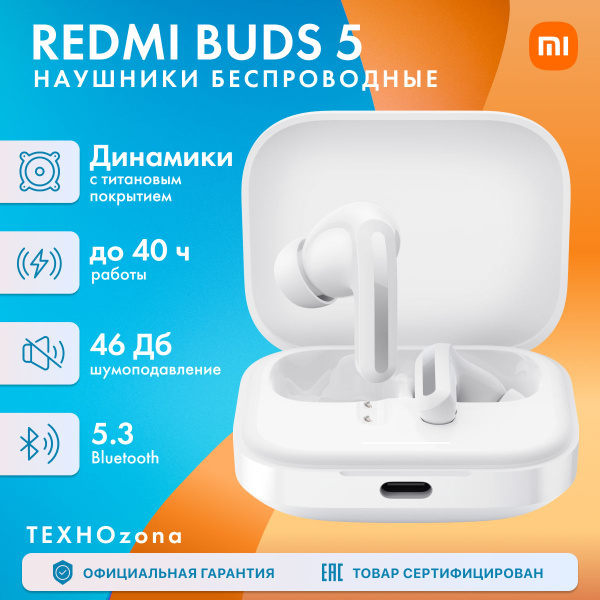 Наушники Внутриканальные Xiaomi Redmi Buds 5 - купить по доступным ...