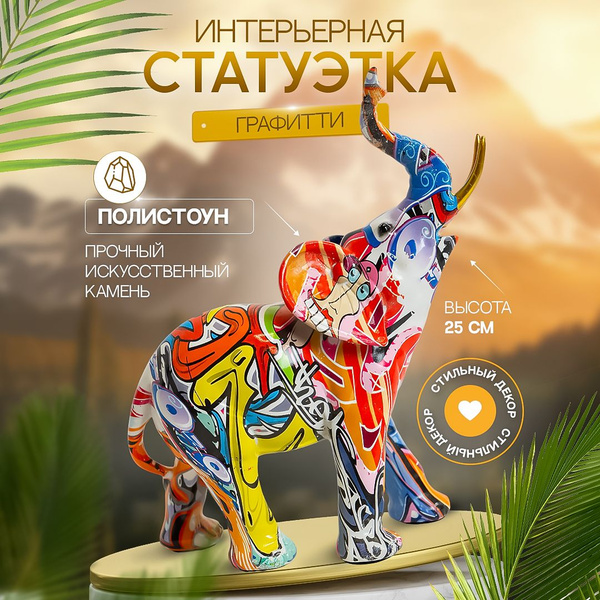 Фигурка , Слон граффити, статуэтка для интерьера, скандинавский стиль ...