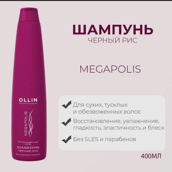 Ollin Megapolis Шампунь восстанавливающий бессульфатный на основе ...