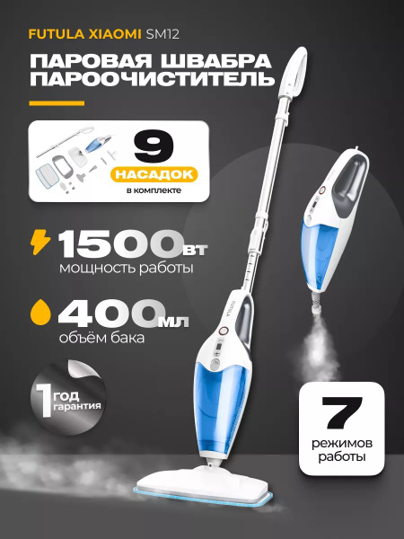 Паровая швабра FUTULA mk88012045, купить по низкой цене с доставкой в ...