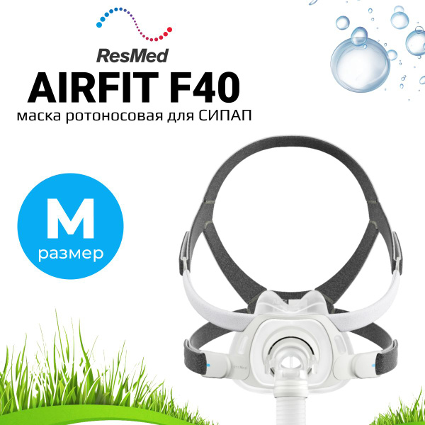 ResMed AirFit F40 QuietAir размер M ротоносовая маска для СИПАП ...