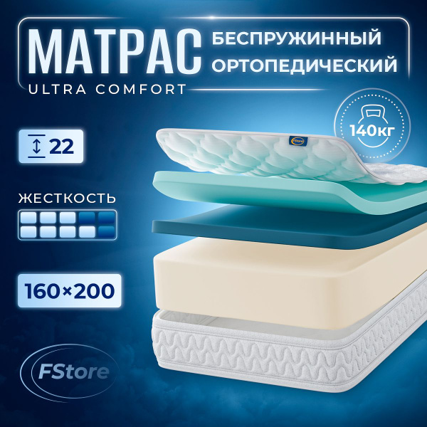 Матрас FStore Анатомический, Беспружинный, 160 - купить по выгодной ...