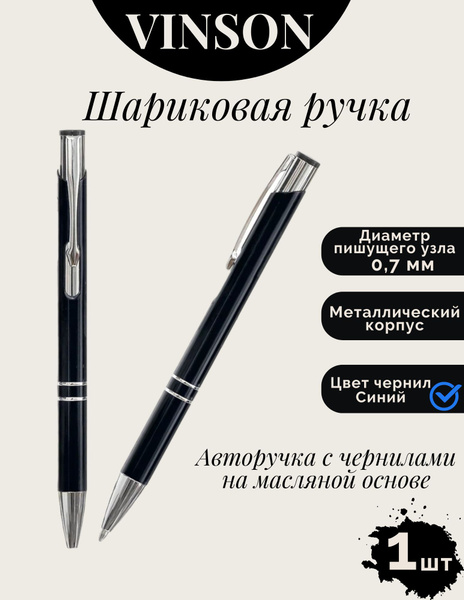 Vinson Ручка Шариковая, толщина линии: 0.7 мм, цвет: Синий, 1 шт ...