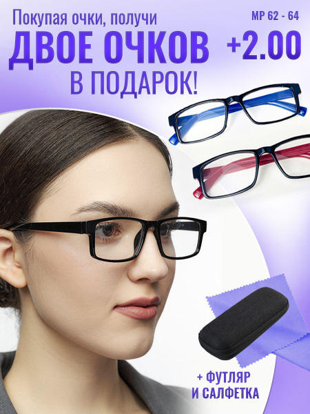 Очки прямоугольные для зрения мужские и женские +2.00 корригирующие ...
