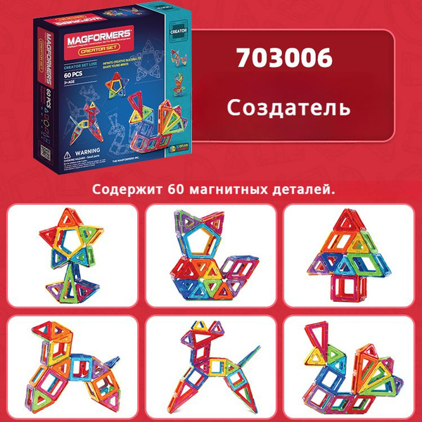 Магнитные конструкторы Magformers, развивающие игрушки для детей ...