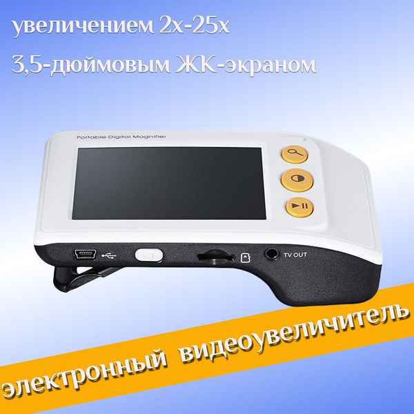 Электронная Лупа Для Чтения Видеоувеличитель Для Слабовидящих/зум 2X ...