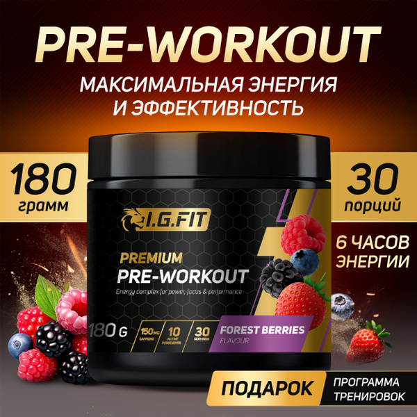 Предтренировочный комплекс Pre-Workout I.G.FIT Premium, предтрен со ...
