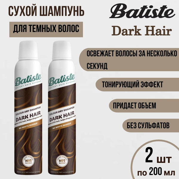 Batiste Сухой шампунь для волос Dark Hair 2 шт по 200мл Батист - купить ...
