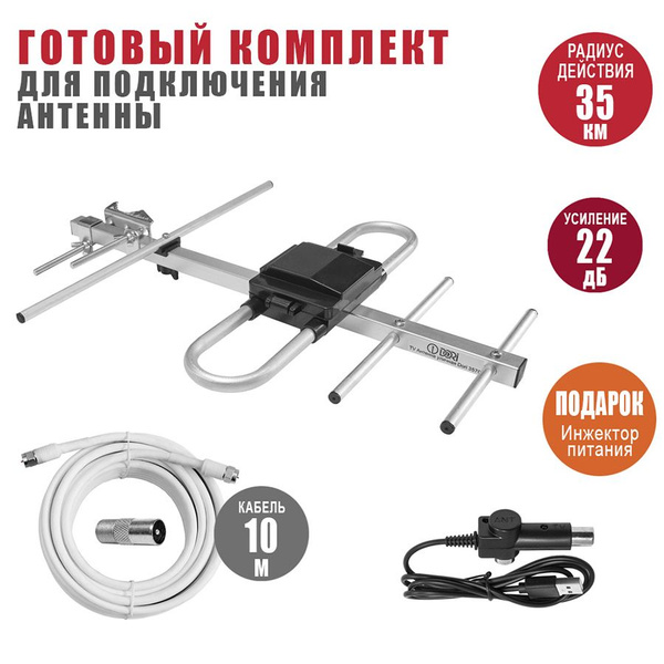 TV антенна уличная DORI 3570 (активная 22дб, до 35км) + комплект для ...