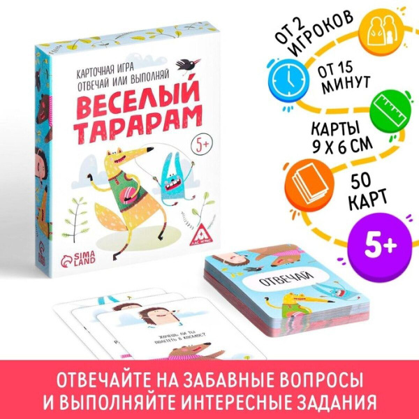 Карточная игра Отвечай или выполняй , 50 карт - купить с доставкой по ...