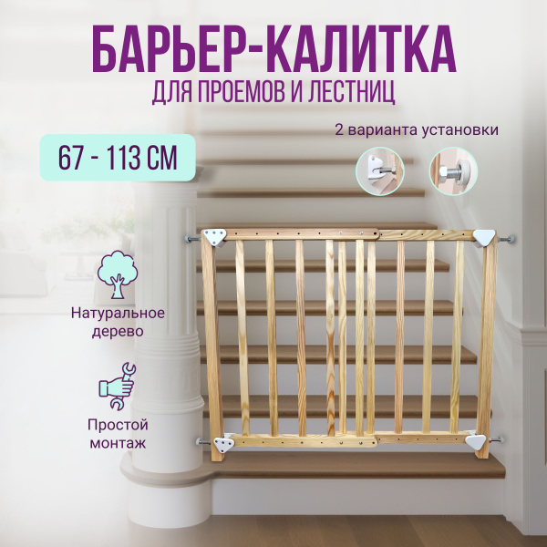 Защитный барьер калитка для проемов и лестниц от животных 67-113 см ...