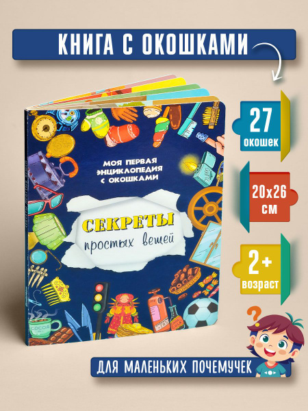 Книга детская для малышей с окошками Виммельбух | Иванова Оксана ...