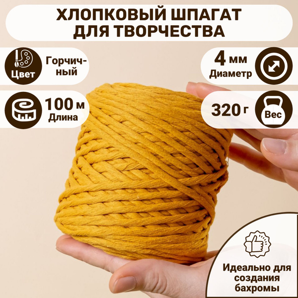 Шпагат хлопковый для макраме диаметр 4 мм 2AM_Deko для вязания ...