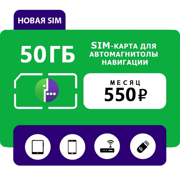 SIM-карта SIM-карта Сим карта Йота с тарифом 50 ГБ в сетях 3G и 4G за ...
