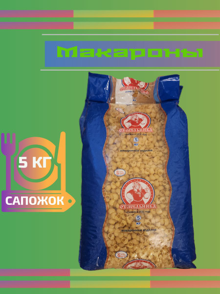 Макароны сапожок ГОСТ - купить с доставкой по выгодным ценам в интернет ...