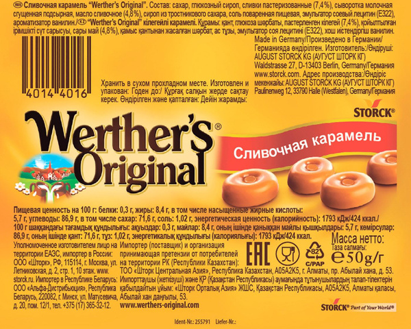 Конфеты Werthers Original Карамель сливочная 50г - в заказе 1 шт.товара ...