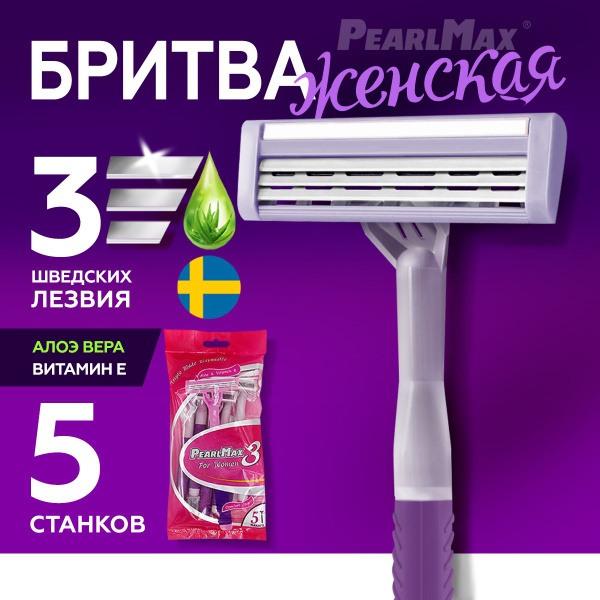 идеальная бритва - станок 3 лезвия/5 шт. в упаковке - купить с ...