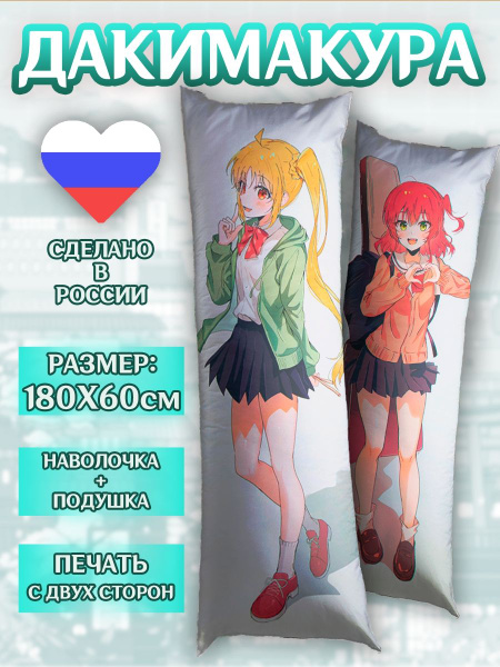 Характеристики Дакимакура Аниме Россия Подушка Дакимакура, 60x180 ...