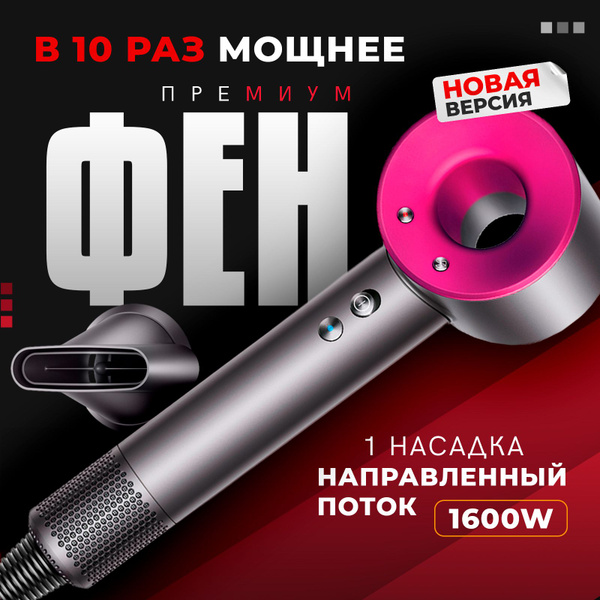 Характеристики Super Hair Dryer Фен для волос Super Hair Dryer 1600 Вт ...