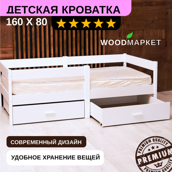 WoodМаркет Кровать детская Кроватка детская односпальная,80х160х57 см ...