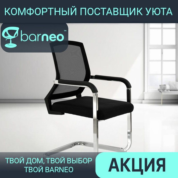 Офисное кресло Barneo Офисное кресло_95913_Barneo_1_бежевый K-113 ...
