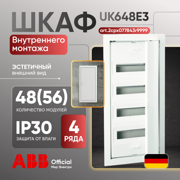 Шкаф внутреннего монтажа ABB UK648E3 на 48м с винтовыми n/pe ...