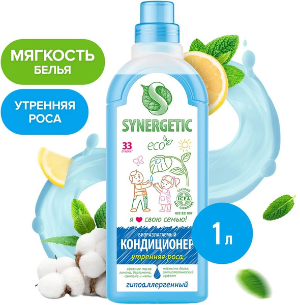 Кондиционер для белья Synergetic Утренняя роса 1л х 2 шт - купить с ...