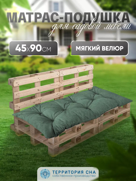 Характеристики Подушка - матрас для садовой мебели и скамейки, уличных ...
