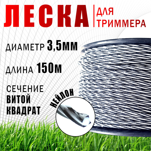 Леска для триммера Леска для триммера "Зебра", витой квадрат ...