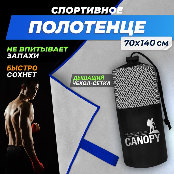Полотенце спортивное из микрофибры для бассейна - купить в интернет ...