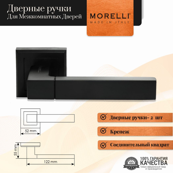 Ручка дверная межкомнатная на квадратной накладке,MORELLI ( Морелли ...