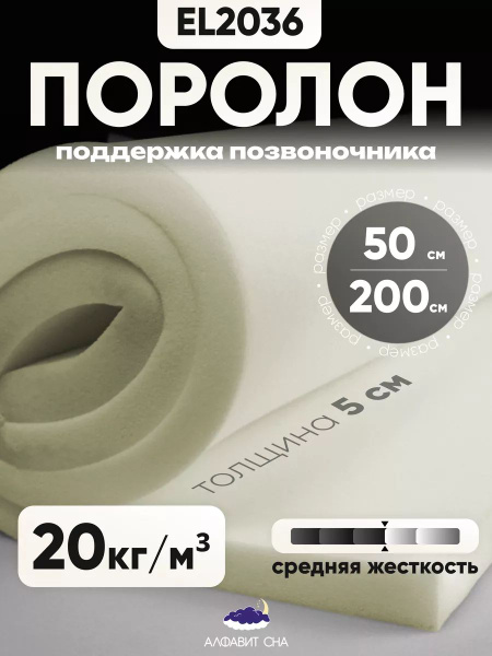 Поролон мебельный листовой 50х200х5 см - купить с доставкой по выгодным ...