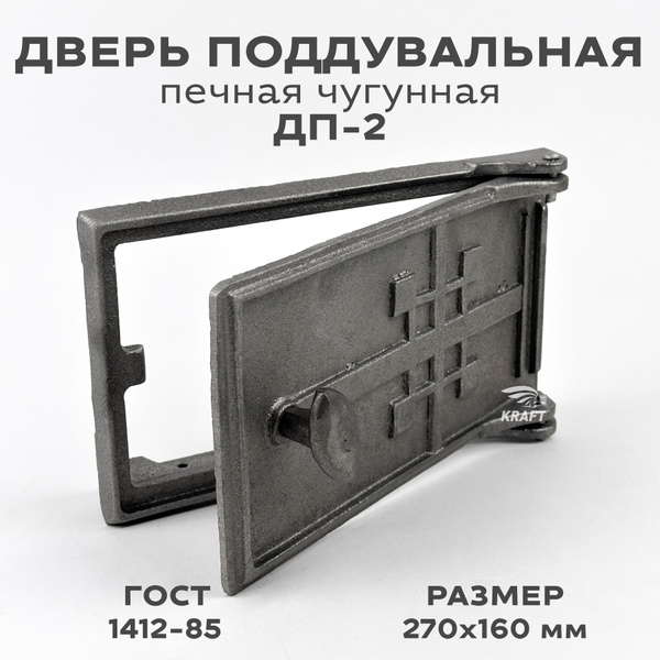 Дверка поддувальная печная чугунная ДП-2, 270 х 160 мм, дверь ...