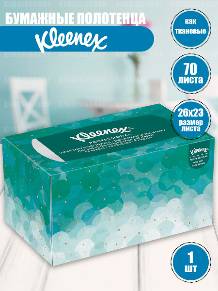 Бумажные полотенца для рук и лица очень плотные Kleenex Pop-Up 70 шт/уп ...