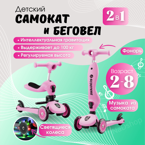 Самокат детский беговел с сиденьем 2 в 1,РОЗОВЫЙ от 2 до 8 лет с ...