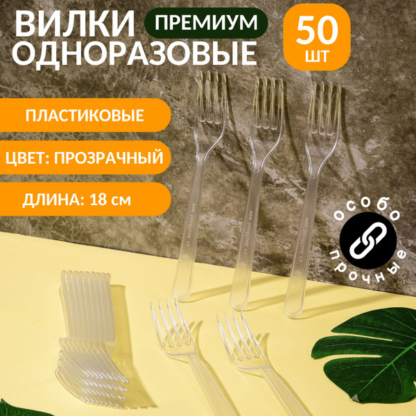 Вилки одноразовые (50 предметов) - купить по выгодной цене в интернет ...