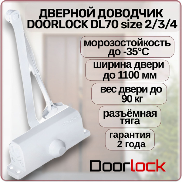 Доводчик дверной уличный морозостойкий DL70 EN2/3/4 уличный для калитки ...